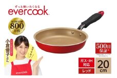 evercook IH フライパン 20cm レッド