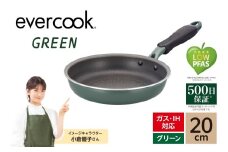 evercookGREEN IH フライパン 20cm