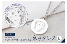 【momento】シルバー うちの子といつも一緒にいられる ネックレス-L(受注制作）