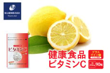 健康食品 ビタミンCプラスクエン酸 アセロラ風味(350mg×90粒)