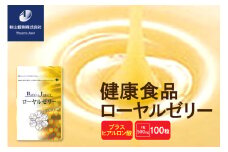 健康食品 ローヤルゼリープラスヒアルロン酸(1粒500mg×100粒)