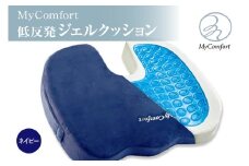 MyComfort 低反発ジェルクッション1個 ネイビー