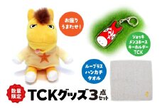 数量限定 Champions TCK グッズ3点セット（お座りうまたせ、ループラスハンカチタオル、ジョッキメンコホースキーホルダーTCK）