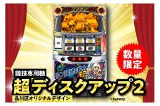 【数量限定】超ディスクアップ2（品川区専用デザイン）