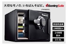 家庭用金庫　２時間耐火・耐水　JTW082GEL　22.8L　2年保証　A4収納可能　テンキー+鍵　ダブルロック　防犯　防災　セントリー