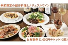 自由が丘ヴィーガンレストラン「T'sレストラン」お食事券（1,000円チケット×3枚）