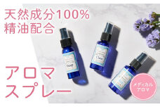 ラグジューム  ココロとカラダに癒しの時間を｜アロマスプレー3本セット
