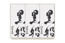 黒船カステラ3本入り