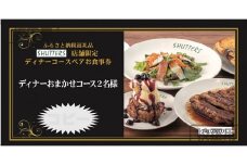 SHUTTERS Luz自由が丘限定でご利用いただけるディナーコースペアお食事券