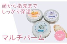 ラグジューム　選べるマルチバーム　 頭から指先までしっかり保湿！無添加 ＊合成香料不使用＊
～オレンジ～