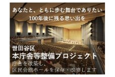 【企業/団体向け10万円・名入れコース】世田谷区本庁舎等整備プロジェクト【寄附 支援 世田谷区本庁舎 整備 企業 団体 名入れ 】