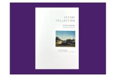 世田谷美術館収蔵作品シートセット「SETABI COLLECTION」【非売品】セット コレクション 美術館 アート 絵画 本 冊子 ギフト プレゼント 贈り物