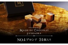 チョコレート専門店「MAGIE DU CHOCOLAT」No.4ブロンド24個入【スイーツ 洋菓子 チョコレート菓子 チョコレート 生チョコ 人気 濃厚 チョコ ギフト プレゼント 贈り物 贅沢 ご褒美】