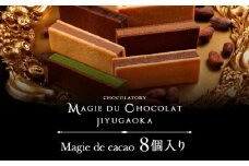 チョコレート専門店 マジドゥショコラ 「マジドカカオ」 8個入り 【チョコレートサンド 濃厚 スイーツ デザート ご褒美 ギフト贈答用 贈り物 絶品 洋菓子 人気 予約 カカオ お取り寄せ MAGIE DU CHOCOLAT】