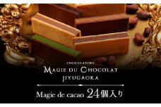 チョコレート専門店 マジドゥショコラ 「マジドカカオ」 24個入り【チョコレートサンド 濃厚 スイーツ デザート ご褒美 ギフト贈答用 贈り物 絶品 洋菓子 人気 予約 カカオ お取り寄せ MAGIE DU CHOCOLAT】