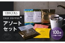 OBSCURAのDrip Bag 10種セット（100個入り）【飲料類 飲み物 コーヒー ドリップパック 飲み比べ シェア おすそ分け 自宅用 オフィス アウトドア カフェ ギフト プレゼント 贈り物 】