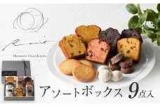 【パティスリーショコラトリーレシィ】アソートボックスA【スイーツ 洋菓子 ケーキ 焼き菓子 詰合せ 詰め合わせ クッキー おすそ分け ギフト プレゼント ご褒美 贈り物 おしゃれ】