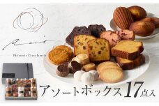 【パティスリーショコラトリーレシィ】アソートボックスB【スイーツ 洋菓子 ケーキ 焼き菓子 詰合せ 詰め合わせ クッキー マドレーヌ フィナンシェ おすそ分け ギフト プレゼント ご褒美 贈り物 おしゃれ】