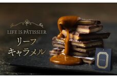 LIFE IS PATISSIER リーフキャラメル【スイーツ 洋菓子 お菓子 ご褒美 キャラメル チョコレート菓子 ギフト プレゼント 贈り物 贅沢】