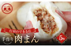 手作り 肉まん 5個入り 台湾肉包 鹿港 ルーガン 【肉まん 本格台湾グルメ 冷蔵 豚まん 中華まん 饅頭 おやつ 簡単調理 レンチン お取り寄せ 時短 電子レンジ お手軽 手包み おかず 惣菜 ギフト ご褒美 ご家庭用】