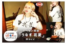 “レペゼン渋谷”「うなぎ 花菱」Tシャツ（Mサイズ）【 シャツ LD＆K 服 ファッション トップス 半袖 コラボ 】