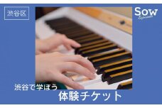 渋谷で学ぼう　体験チケット（eギフト）