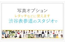 渋谷区の写真スタジオ ユナイテッド表参道写真スタジオ 1万円分【 東京 都内 渋谷 写真 プロフィール 写真撮影 宣材写真 写真 スタジオ レタッチ オプション 】