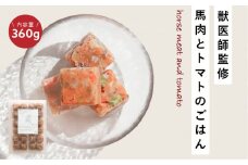 獣医師監修ドッグフード[HITOWANキューブ]低脂質 馬肉とトマトのごはん