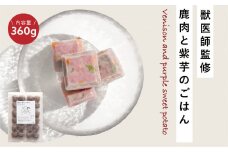 獣医師監修ドッグフード[HITOWANキューブ]低脂質 鹿肉と紫芋のごはん