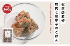 獣医師監修ドッグフード[HITOWANキューブ]鹿肉と薩摩芋のごはん