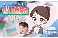 [ライトプラン]ちびキャラ似顔絵フォトフレーム