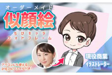 [スタンダードプラン]ちびキャラ似顔絵フォトフレーム