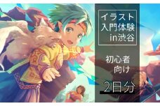 [2日間]未経験者向け！イラスト入門体験チケット