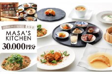 「MASA’S KITCHEN」食事券30,000円分 【東京 都内 渋谷 利用券 食事券 招待券 優待券 飲食券 チケット お食事券 ギフト プレゼント デート 観光 ビジネス 出張 ランチ ディナー 中国料理 マサズキッチン】