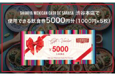 [Shibuya Mexican Casa De Sarasa]飲食券5000円分