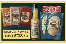[Shibuya Mexican Casa De Sarasa]お家でタコスを作ろう！「タコスキット」