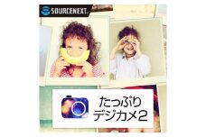 たっぷりデジカメ2 カード版 【写真 デジカメ 統合型画像管理 ソフト 画像】