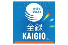 全録KAIGIO　オンラインコード版 【リモート会議 保存ソフト ソフト 自動生成】