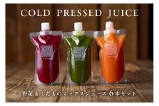 冷凍 野菜くだものコールドプレスジュース　6本セット【ジュース ミックス コールドプレス 野菜 果物 消化 酵素 栄養】