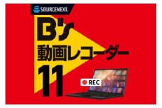 B's 動画レコーダー 【ソフト 動画 パッケージ版 録画】
