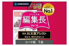 パーソナル編集長 Ver.16 【新聞作成 冊子作成 町内会報 回覧板 チラシ 簡易出版ソフト 多機能 AI活用】