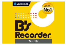 ディスク作成ソフト B's Recorder【ディスク作成 国産 品質 ソフト】