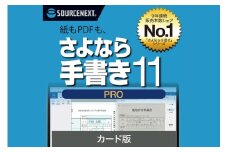 さよなら手書き 11 Pro カード版 【ソフト カード 書類 自動 テキストボックス 簡単 便利】