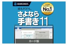 さよなら手書き 11　カード版 【ソフト カード 書類 自動 テキストボックス 簡単 便利】
