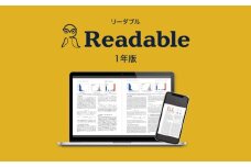 Readable(リーダブル） 1年版 【英文翻訳 日本語訳 翻訳 回数無制限】