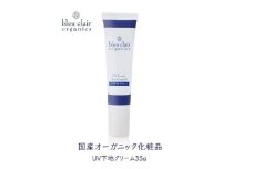 UVラグジュアリーデイクリームII（UV下地クリーム） 【化粧品 UV 下地 クリーム しっとり スキンケア 紫外線 ブルーライト 近赤外線 太陽光 プロテクト バリア機能】
