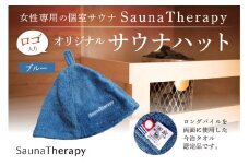 女性専用の個室サウナ【SaunaTherapy】ロゴ入りオリジナルサウナハット[1点]【ブルー】【 サウナ ハット オリジナル SaunaTherapy 女性専用 個室サウナ 今治 タオル ロングパイル 】