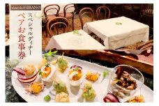 vineria HIRANO スペシャルディナー ペアお食事券【 レストラン チケット 食事券 ペア ディナー コース イタリアン ワイン 女子会 記念日】