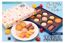 渋谷西村 プレミアムフルーツクッキー [渋谷西村フルーツパーラー道玄坂店] 【お菓子 クッキー フルーツ 果物 ドライフルーツ オリジナルクッキー 化粧箱 ストロベリー マンゴー 瀬戸内レモン チーズ 米粉 白桃 ブルーベリー チョコレート 清見オレンジ アールグレイ ココナッツ】