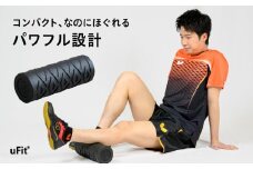 uFit Vibrating Roller Mini 【電動フォームローラー 全身ケア セルフケア パワフル振動 シンプル設計】